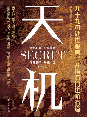 cover image of 天机